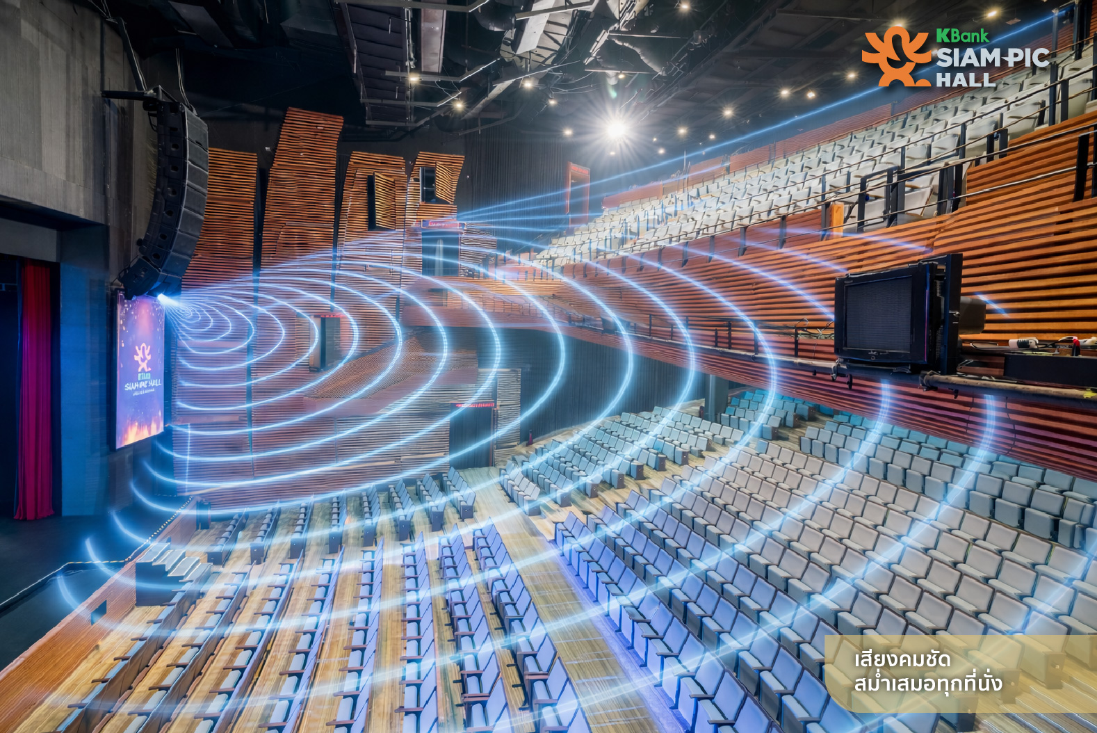 ฮอลล์ระบบเสียงครอบคลุม ระดับโลก